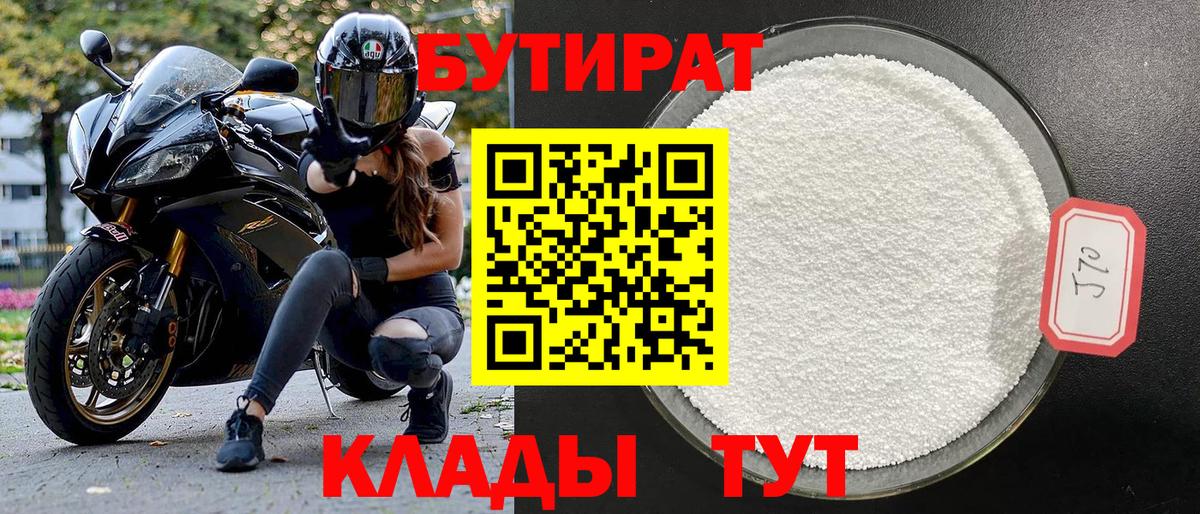 БУТИРАТ оксана Сосновоборск