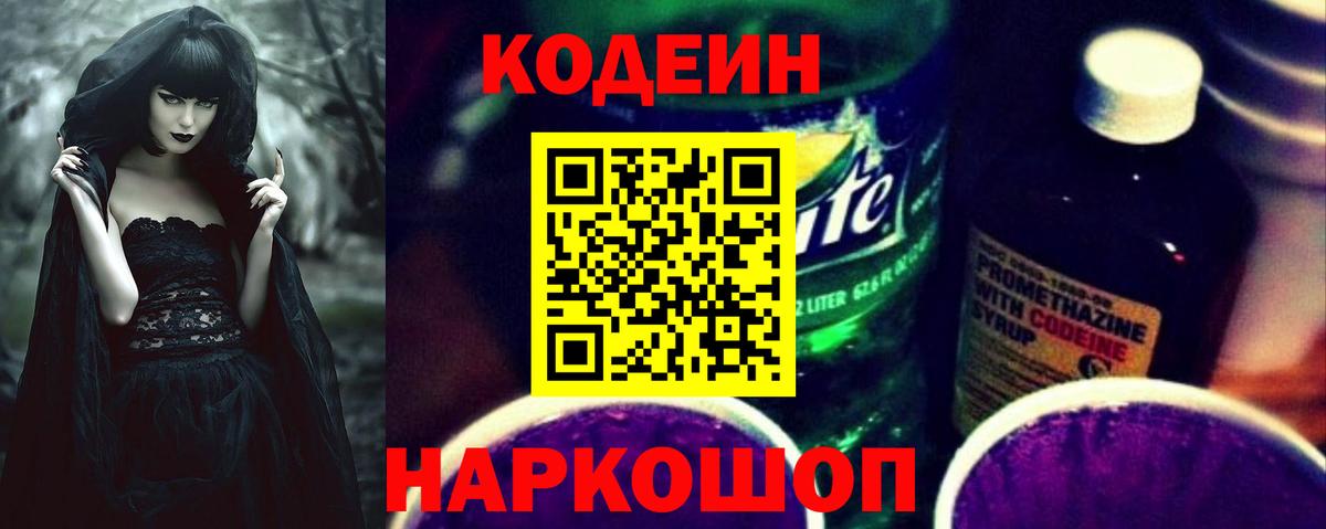 Кодеин Purple Drank  Кодеин напиток Lean (лин)  где купить   Сосновоборск  Вход с VPN 