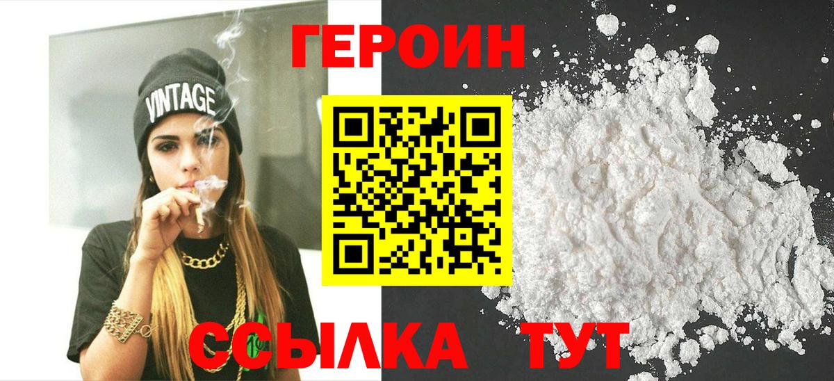ГЕРОИН герыч Сосновоборск