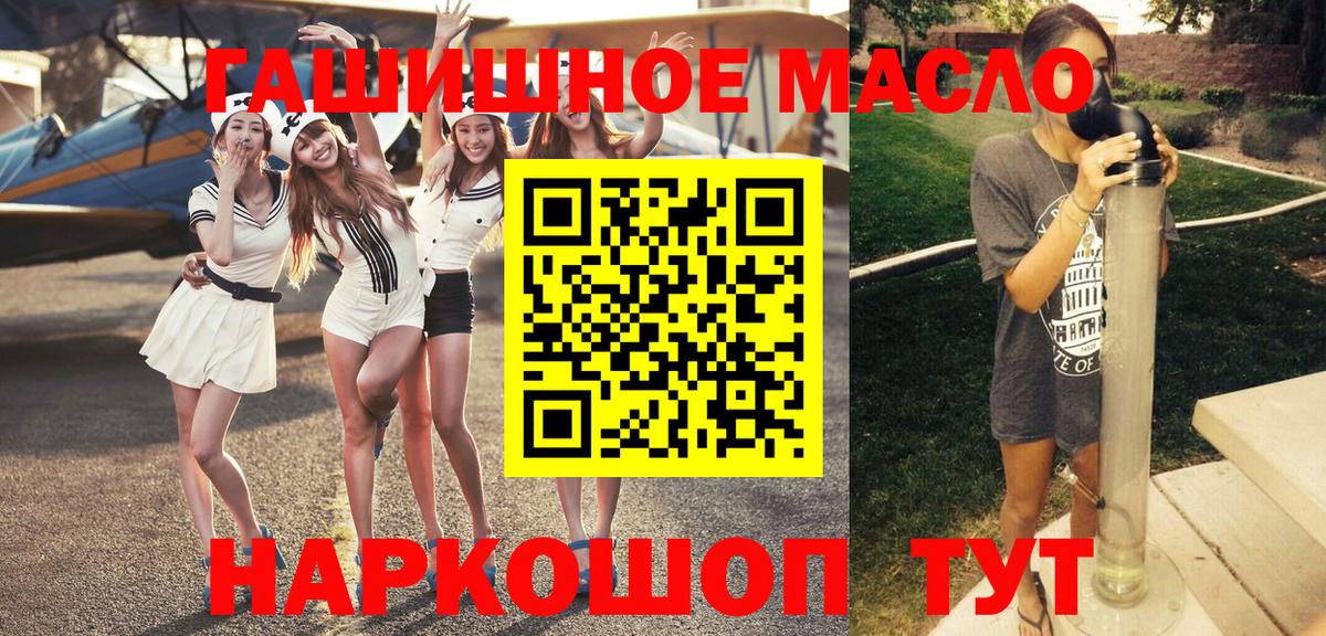 ТГК гашишное масло Сосновоборск